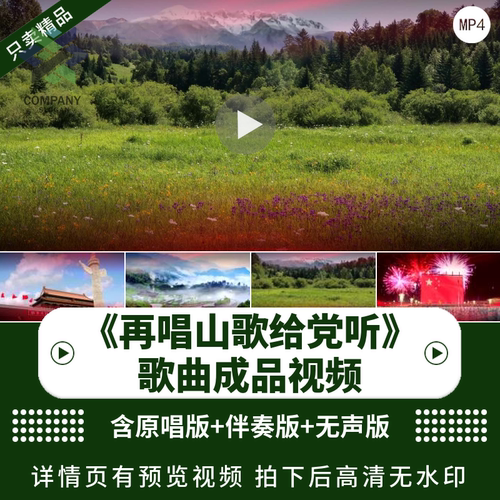 再唱山歌给党听背景视频led素材