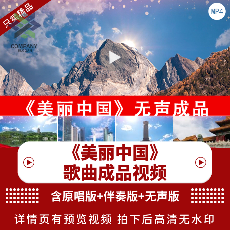 阿鲁阿卓美丽中国壮丽河山高清风景节日舞台LED背景视频原唱+伴奏