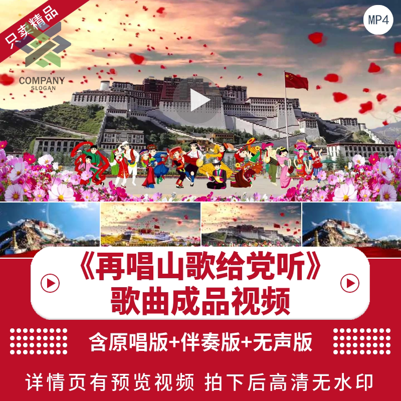 再唱山歌给党听 配乐伴奏动态演出晚会舞台大屏幕led背景视频素材