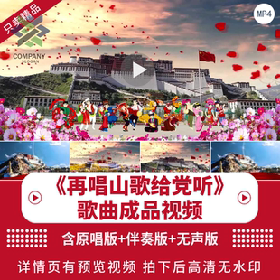 再唱山歌给党听 配乐伴奏动态演出晚会舞台大屏幕LED背景视频素材