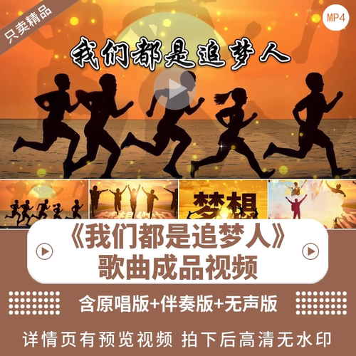 我们都是追梦人背景LED视频素材