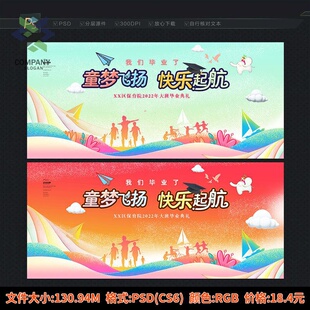 学校教育幼儿园毕业卡开学典礼主KV背景板PPT封面校园PS素材模板