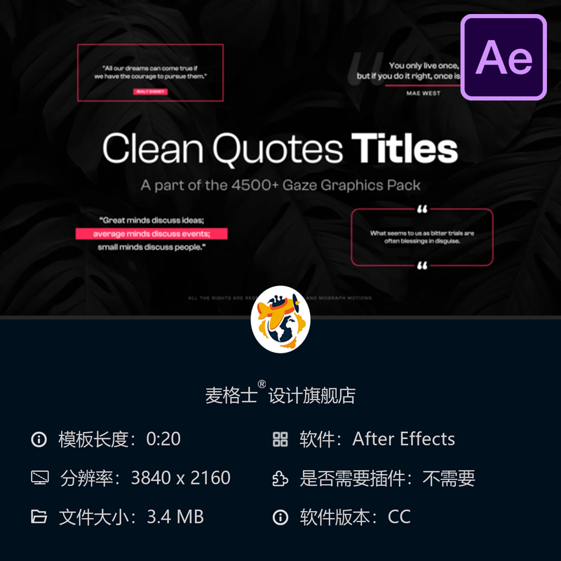 AE模板现代简约引号文字动画创意动态线条4K专业流畅设计效果