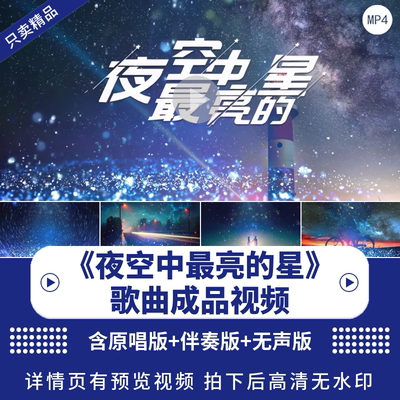 夜空中最亮的星大屏幕背景视频