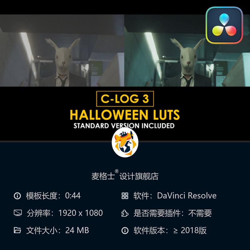 达芬奇 CLog3万圣节电影感调色预设与标准LUT合集