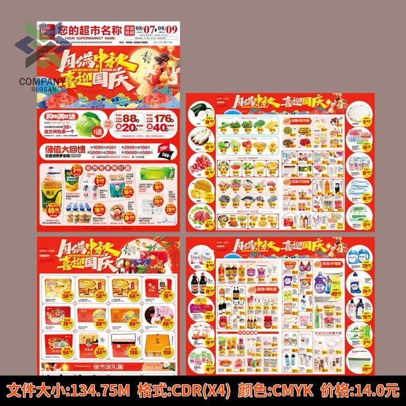 中秋国庆超市便利店开业节日店庆活动DM宣传单页海报cdr设计素材