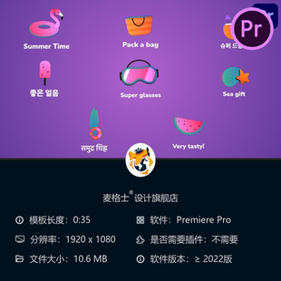 夏日假期PR动画模板手绘卡通元素徽章海滩主题鸡尾酒冰淇淋沙滩