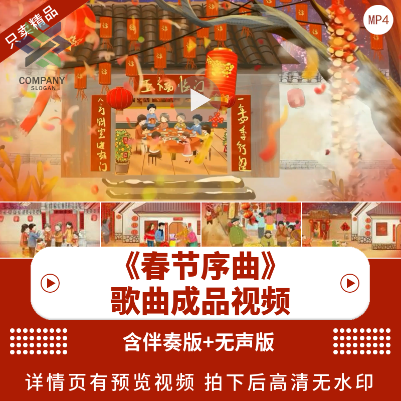 春节序曲 配乐伴奏动态演出舞蹈晚会舞台大屏幕LED背景视频素材