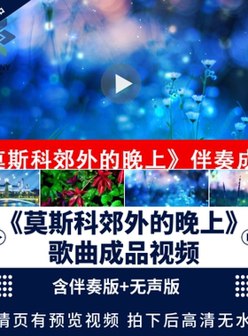 莫斯科郊外的背景视频led素材