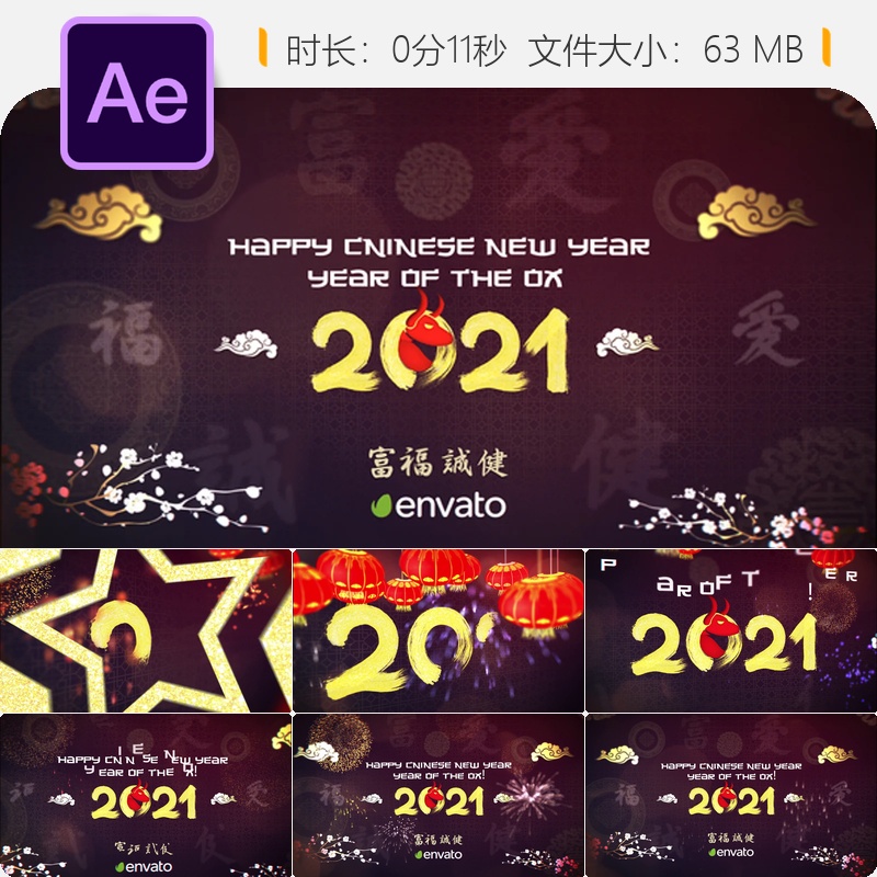 中国新年2021节庆AE模板商业祝福动画春节快乐幸福企业宣传片