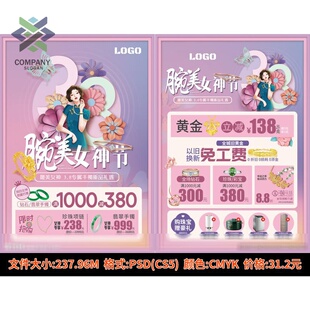 三八珠宝黄金促销DM宣传单海报展板单页古法金PSD素材模板