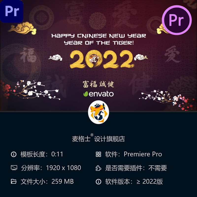 2022春节庆典PR模板中国风节日祝福企业拜年视频片头4K高清版