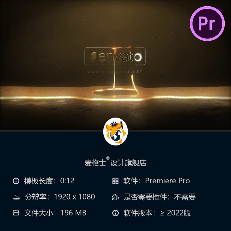 金色液态金属质感LOGO动画片头PR模板4K高清渲染Redshift特效