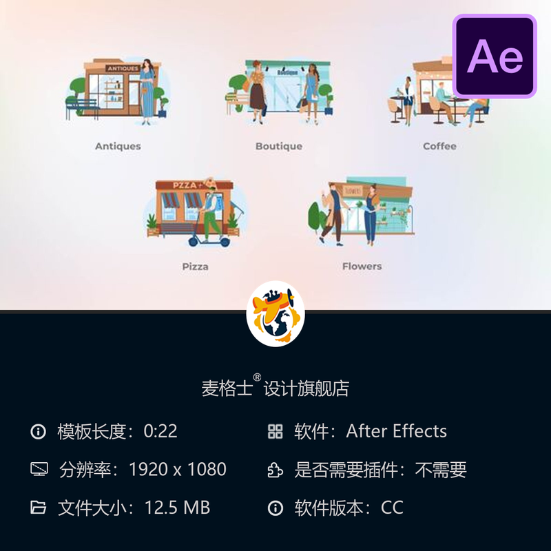 AE模板精品店咖啡馆动画概念花束椅子长椅古董信用卡动画效果