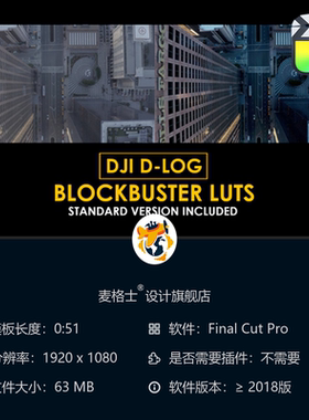 大疆航拍电影感DLog调色LUT预设包支持FCPX与达芬奇专业调色方案