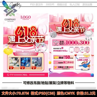 618金店珠宝黄金促销DM宣传单海报展板单页古法金PSD素材模板