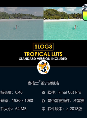 Slog3热带与标准色彩LUT调色包FCPX电影感预设海滩冒险风格合集