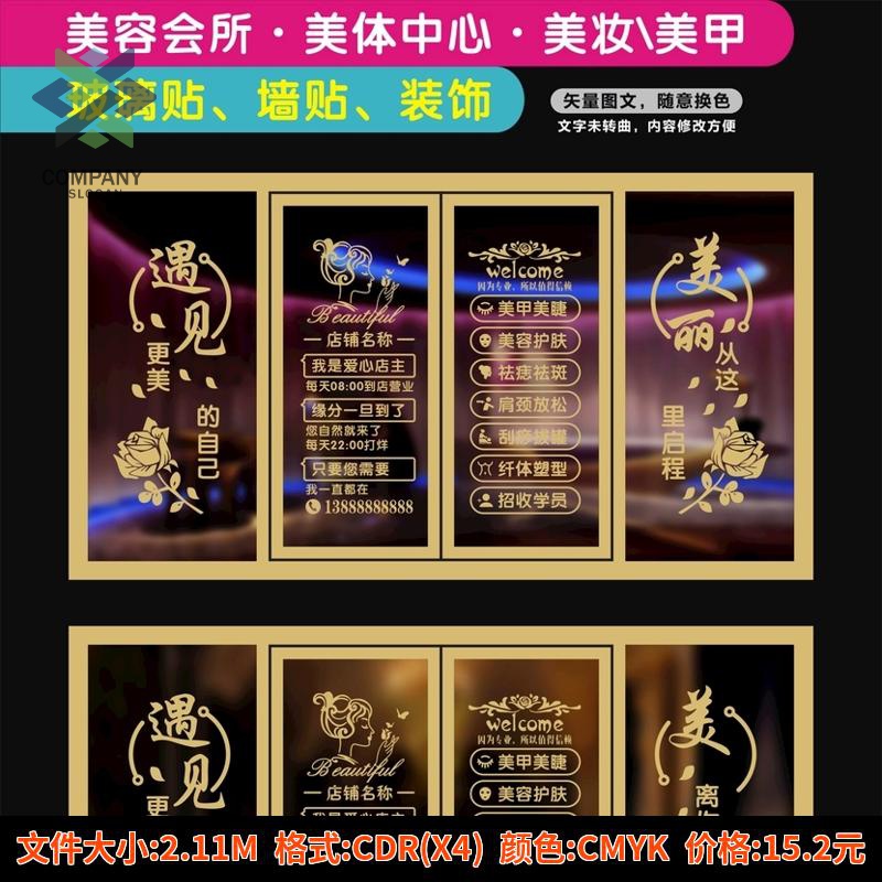 美容会所玻璃门贴化妆整形cdr素材spaP化妆品行业产品介绍宣传