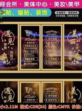 美容会所玻璃门贴化妆整形cdr素材spaP化妆品行业产品介绍宣传