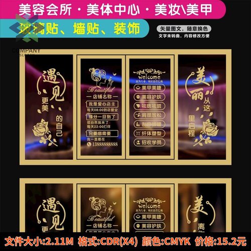 美容会所玻璃门贴化妆整形cdr素材spaP化妆品行业产品介绍宣传