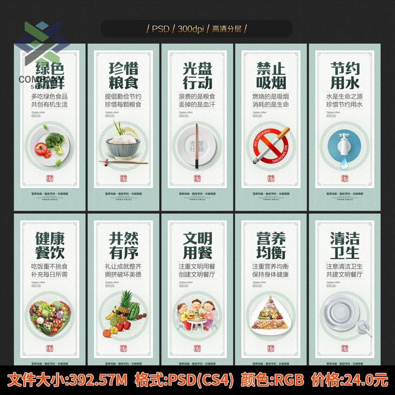 大气学校企业校园食堂餐厅文明用餐环保标语海报挂画PSD素材模板