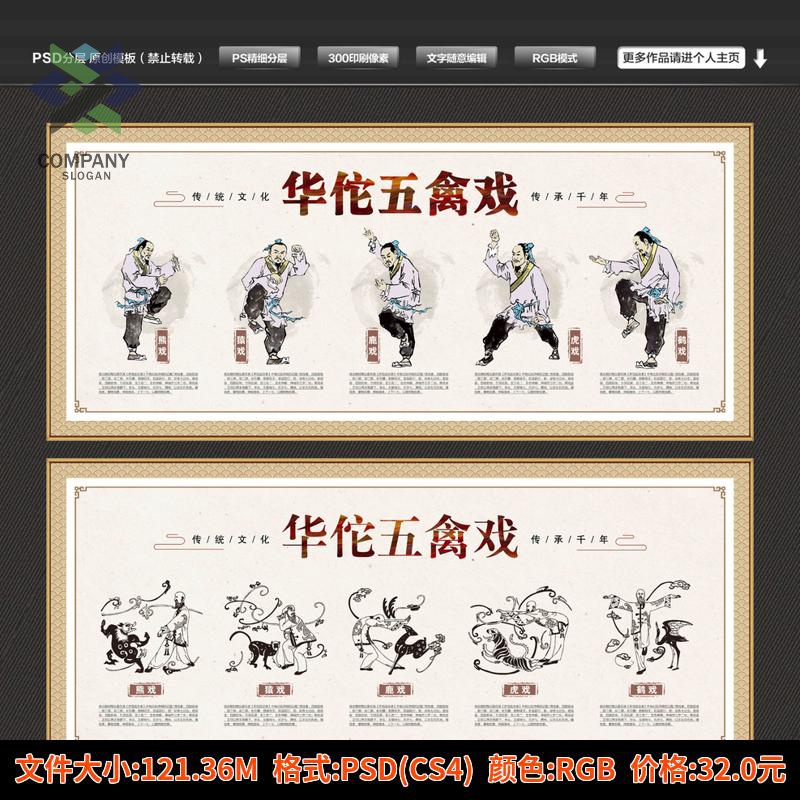 五禽戏创意素材中老年健身养生居家锻炼分解PSD素材展板背景墙