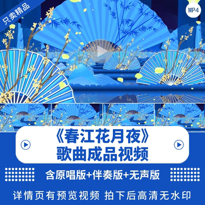 春江花月夜宽屏背景LED视频