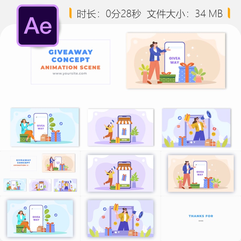 AE模板卡通角色赠品礼物矢量动画场景视频素材免费下载资源包