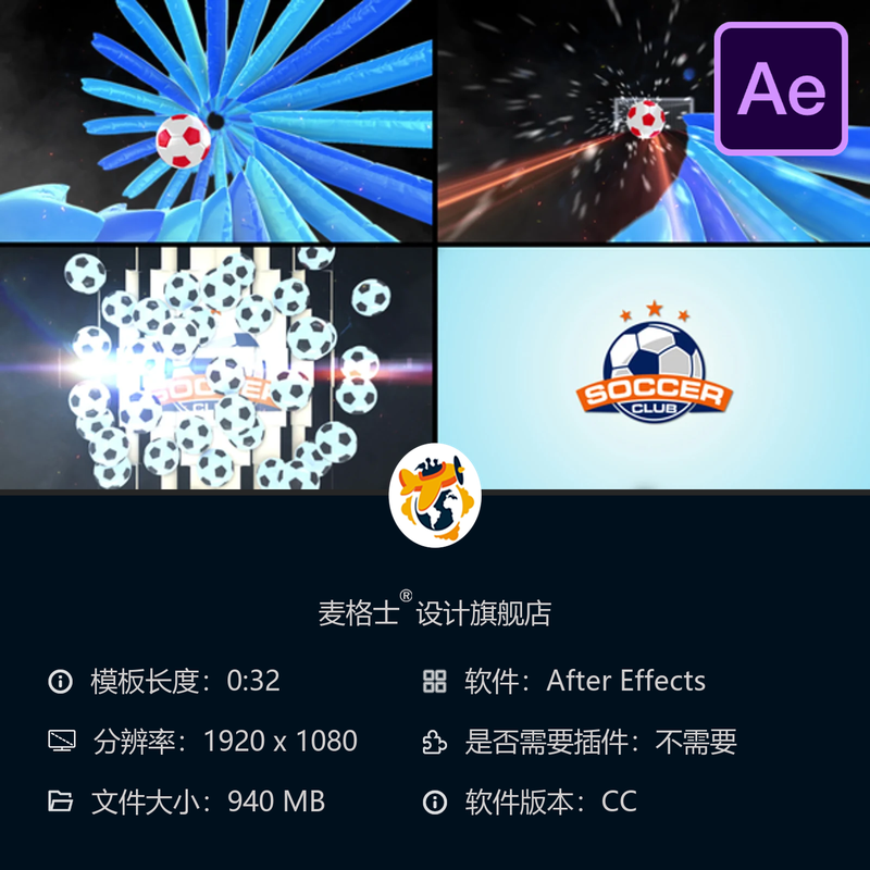 足球冠军赛3D动态LOGO片头动画AE模板总决赛转场包装效果