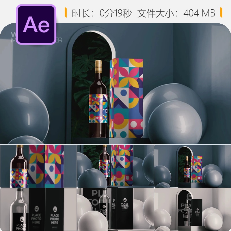 香槟酒瓶产品广告AE模板庆典活动促销设计企业宣传视频制作