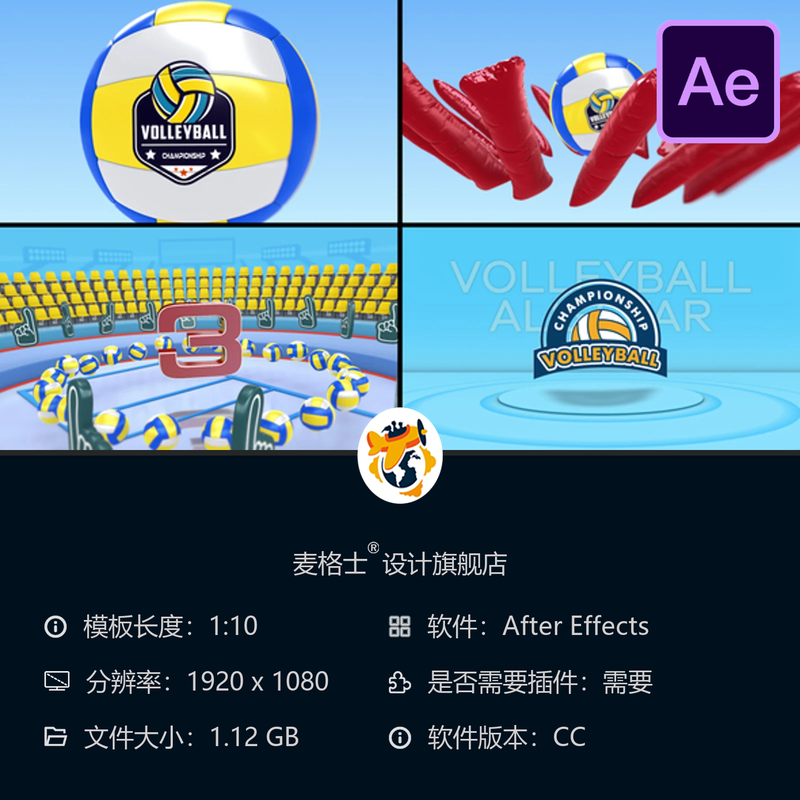 排球比赛倒计时5秒AE模板3D球场动态数字体育赛事开场动画片头