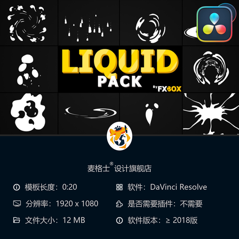 达芬奇卡通液体飞溅MG动画元素水花形状LOGO动画素材
