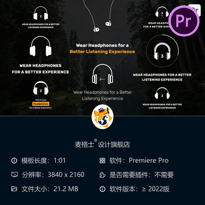 耳机使用提示动画PR模板绿色背景水平横屏4K高清版权声明模板