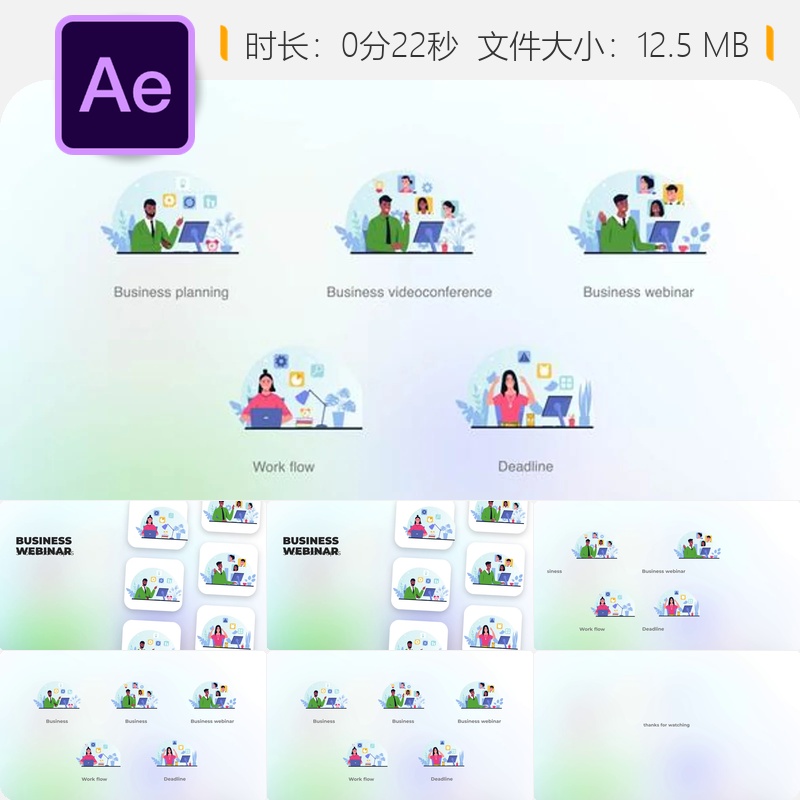 商务网络研讨会AE模板政策规划人员职位视频会议支付流程总统
