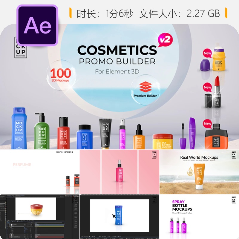 AE模板化妆品广告产品包装3D动画宣传片视频制作工作室特效片