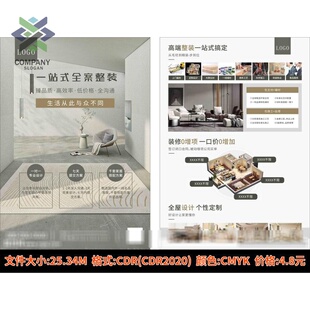 家装室内装修饰装潢公司门市DM宣传单促销cdr设计海报素材模板cdr