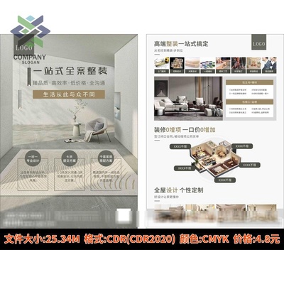 家装室内装修饰装潢公司门市DM宣传单促销cdr设计海报素材模板cdr