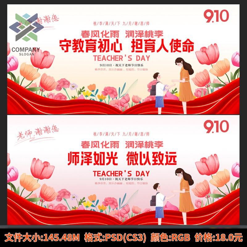 2026年教师节海报教师节表彰大会背景KV主视觉主画面PSD设计素材