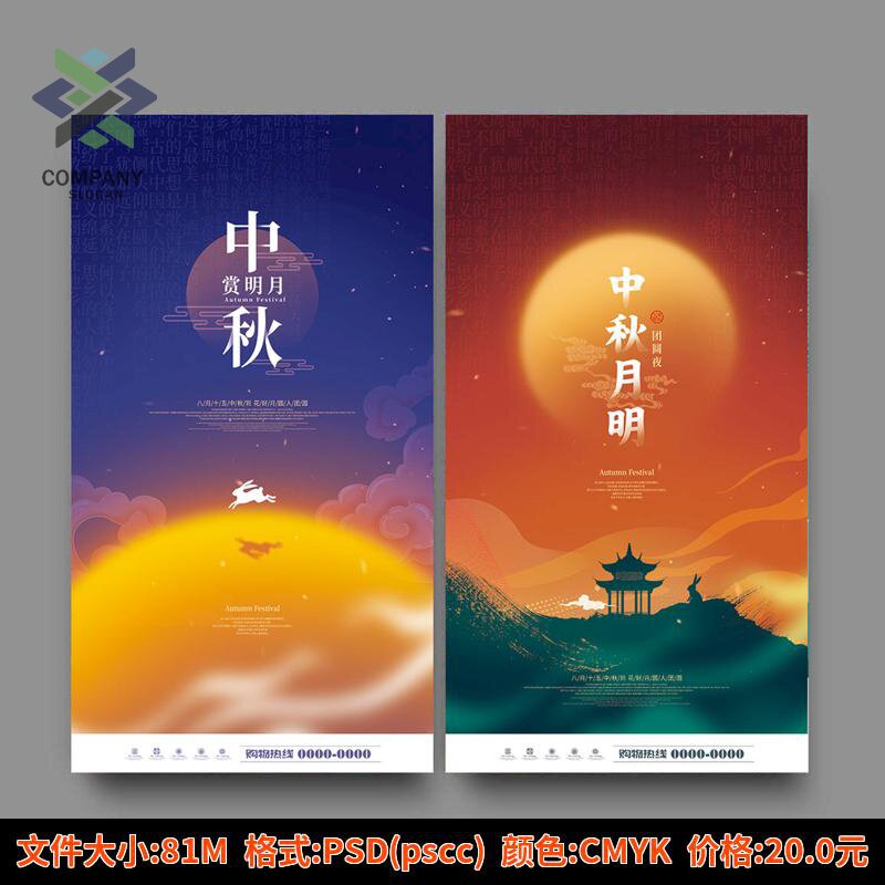 竖版中秋节海报分层PSD模板商场月饼促销活动电商图片H5设计素材