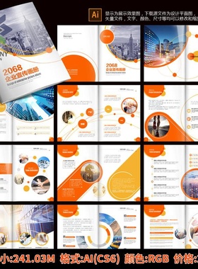 橙色高端企业品牌画册模版简约大气公司宣传册Ai设计素材文件