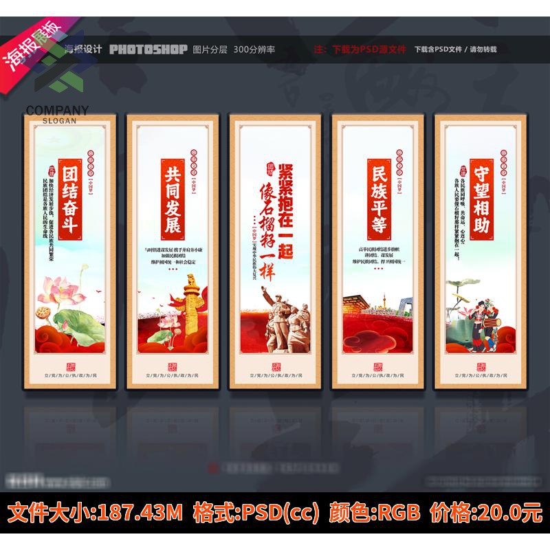 民族团结一家亲展板石榴籽精神民族团结标语挂画宣传栏psd素材