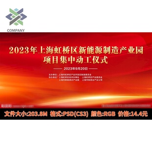 开工仪式活动红色背景奠基开工仪式幕布典礼背景PSD设计展板素材