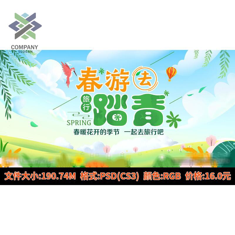 春天户外旅游踏青赏花亲子游手绘卡通插画海报PSDI矢量设计素材