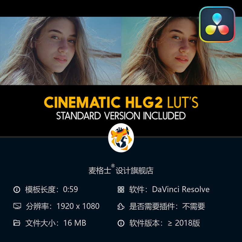 达芬奇电影感HLG2调色预设与标准LUT合集支持4K影视调色