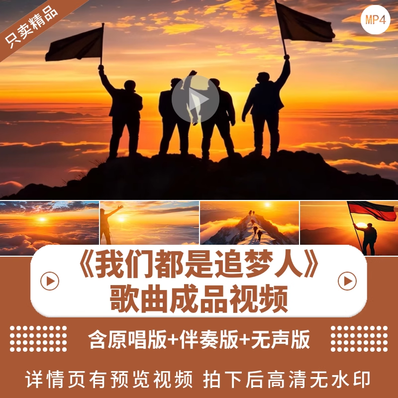 我们都是追梦人背景LED视频素材