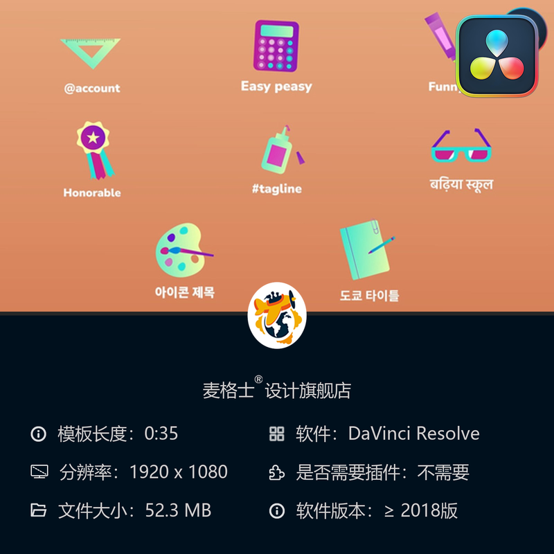DaVinci Resolve校园教育MG动画字幕条模板 书籍奖杯彩色图标