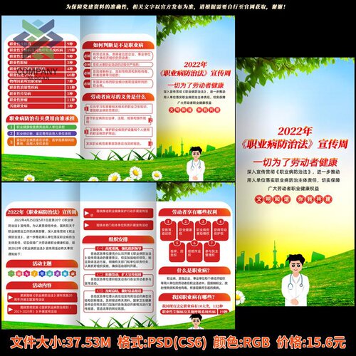 2026年职业病防治法宣传周展板挂图海报宣传册宣传三折页传单素材