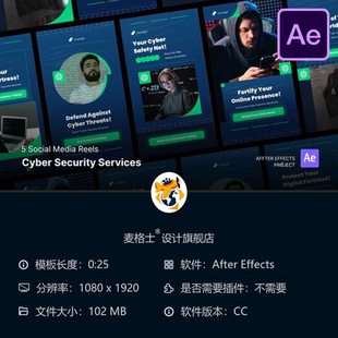 网络安全服务抖音自媒体动画AE模板宣传视频网络保护数据隐私方案