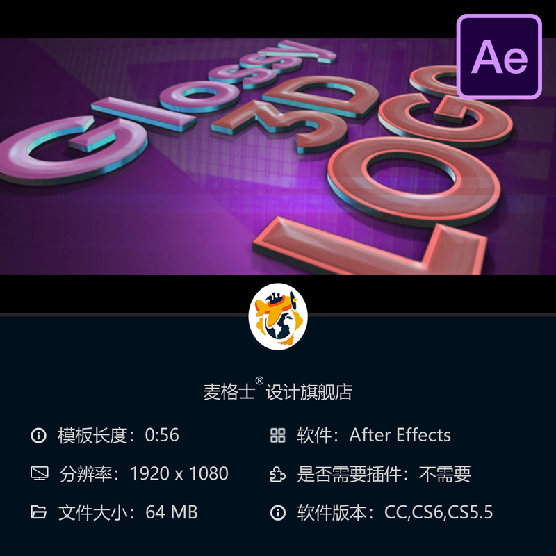 光感3D镜面反射玻璃质感LOGO动画AE模板带镜头光晕音效阴影特效