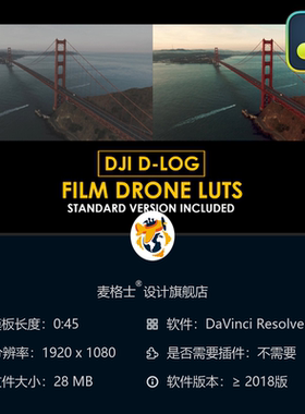 大疆DLog电影无人机航拍调色预设LUT合集 达芬奇专业版